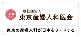 一般社団法人 東京産婦人科医会／東京の産婦人科が日本をリードする