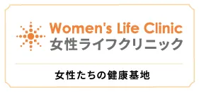 Women's Life Clinic 女性ライフクリニック／女性たちの健康基地